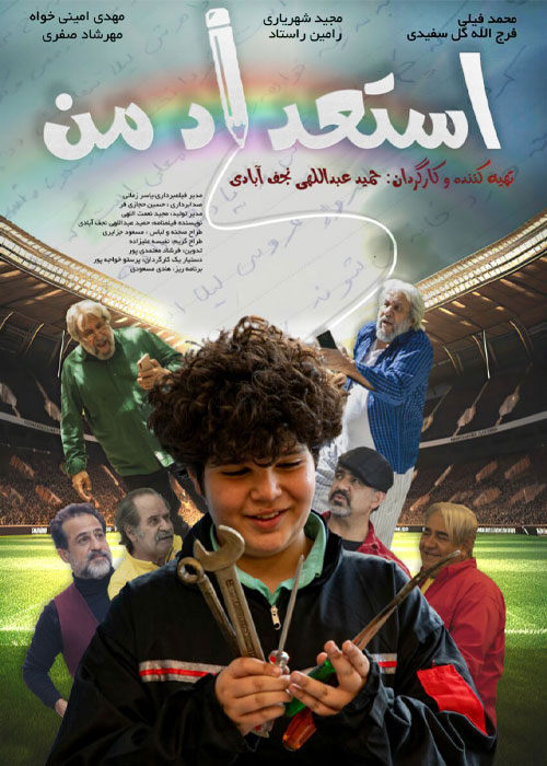 دانلود فیلم استعداد من