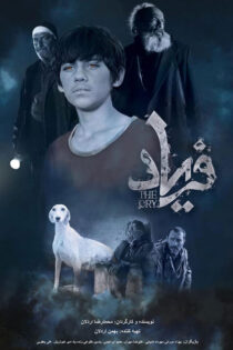 دانلود فیلم فریاد دانلود فیلم فریاد