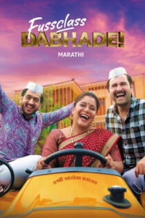 دانلود فیلم Fussclass Dabhade 2025 فوس‌کلاس داب‌هاده