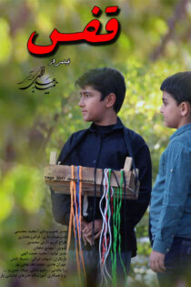 دانلود فیلم قفس