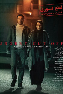 دانلود فیلم قطع فوری دانلود فیلم قطع فوری