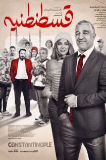 دانلود فیلم قسطنطنیه