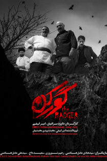 دانلود فیلم گورکن