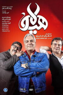 دانلود سریال هیولا