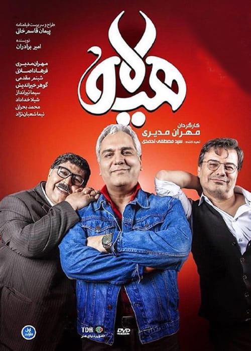 دانلود سریال هیولا