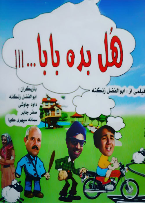 دانلود فیلم هل بده بابا