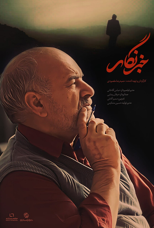 دانلود مستند خبرنگار