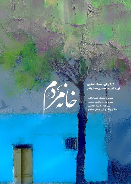 دانلود مستند خانه مردم