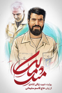 دانلود مستند مثل مالک دانلود مستند مثل مالک