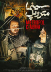 دانلود فیلم سینما متروپل دانلود فیلم سینما متروپل