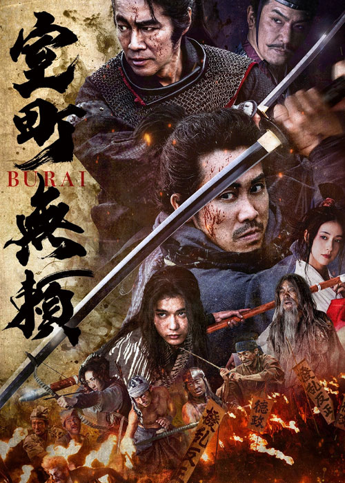 دانلود فیلم Muromachi Burai 2025 شورشیان موروماچی