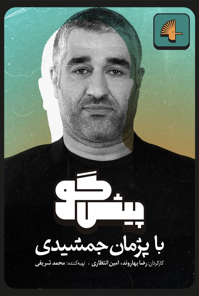 دانلود برنامه پیشگو