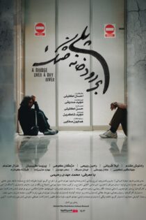 دانلود فیلم پلی بر رودخانه خشک دانلود فیلم پلی بر رودخانه خشک