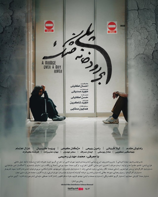 دانلود فیلم پلی بر رودخانه خشک