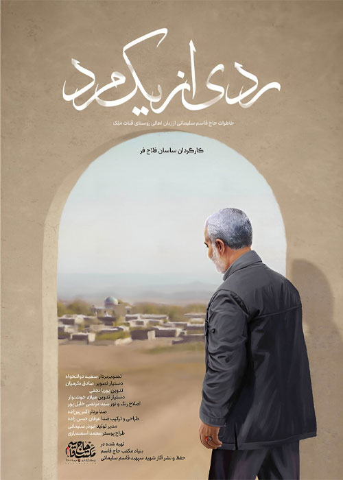 دانلود مستند ردی از یک مرد