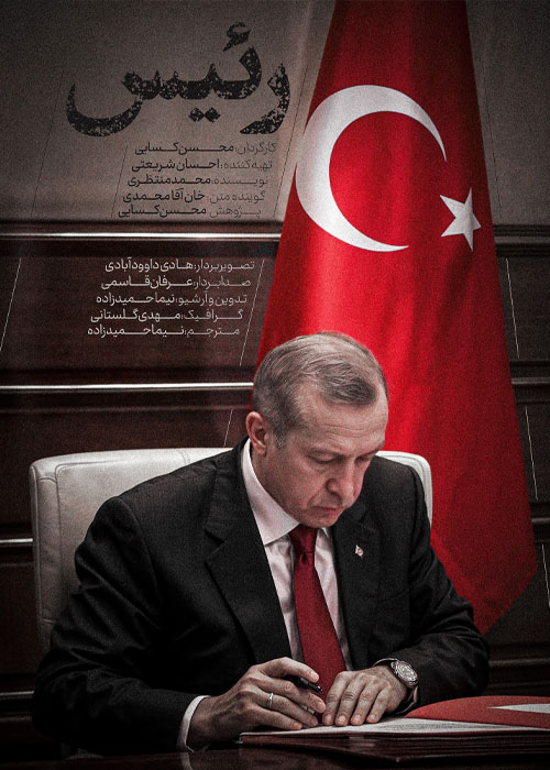 دانلود مستند رئیس