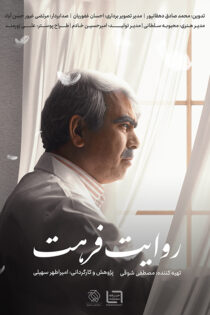 دانلود مستند روایت فرهت دانلود مستند روایت فرهت