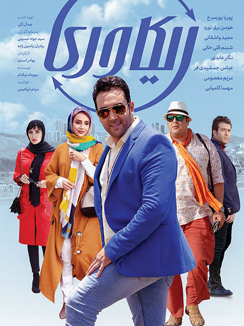 دانلود سریال ریکاوری