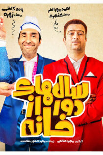 دانلود سریال سال های دور از خانه دانلود سریال سال های دور از خانه