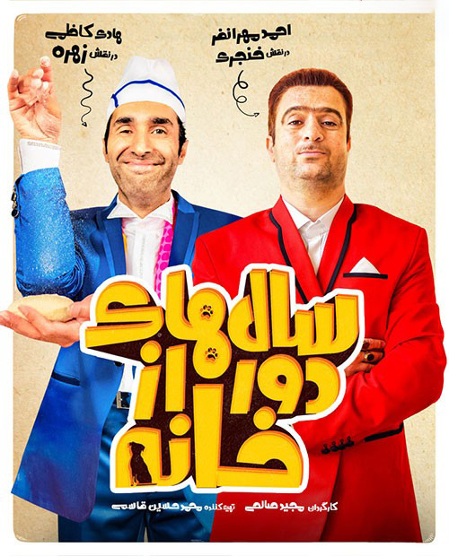 دانلود سریال سال های دور از خانه