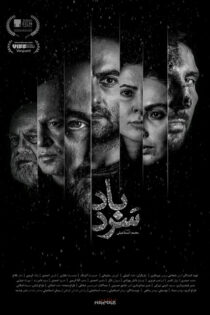 دانلود فیلم سردباد