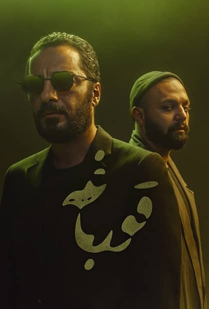 دانلود سریال قورباغه