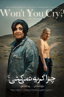 دانلود فیلم چرا گریه نمیکنی؟ دانلود فیلم چرا گریه نمیکنی؟