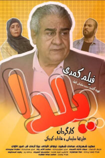 دانلود فیلم یلدا