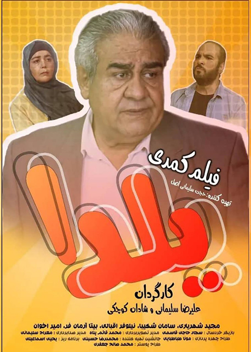 دانلود فیلم یلدا
