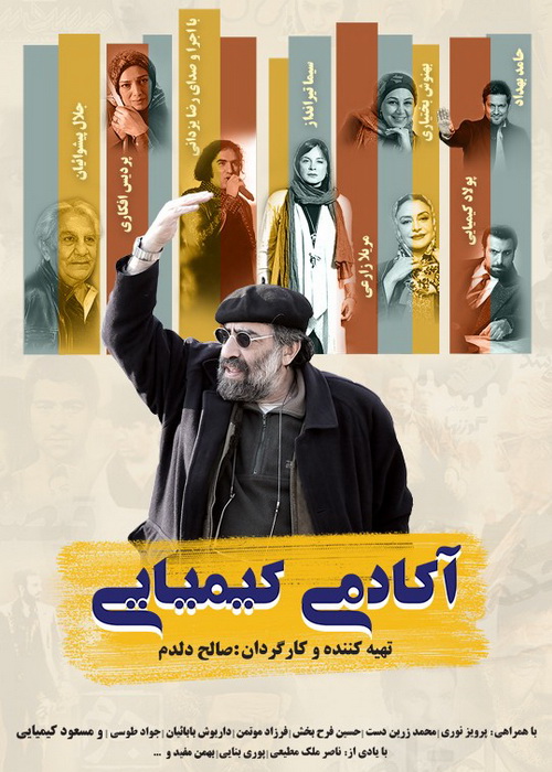 دانلود مستند آکادمی کیمیایی