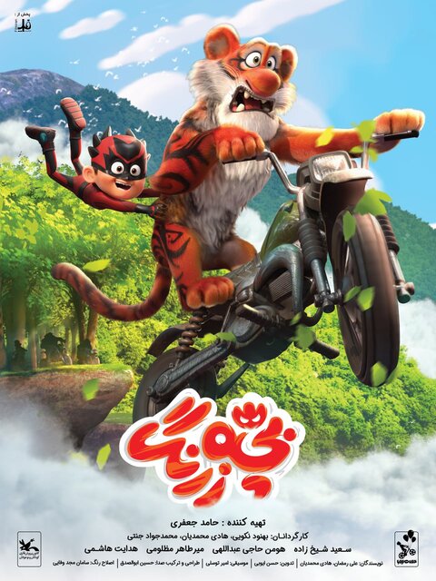 دانلود انیمیشن بچه زرنگ