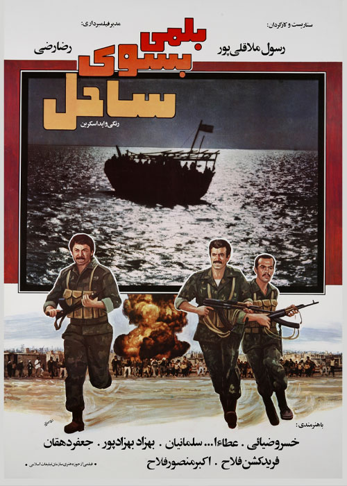 دانلود فیلم بلمی بسوی ساحل