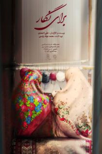 دانلود مستند برای نگار دانلود مستند برای نگار