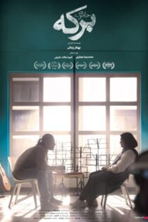 دانلود فیلم برکه خاموش دانلود فیلم برکه خاموش