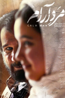 دانلود فیلم مرد آرام