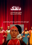 دانلود فیلم دلقک دانلود فیلم دلقک