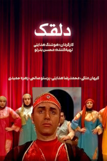 دانلود فیلم دلقک