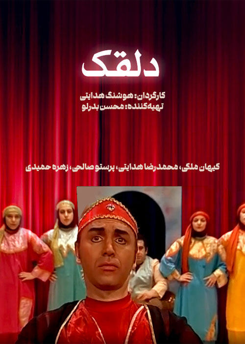 دانلود فیلم دلقک