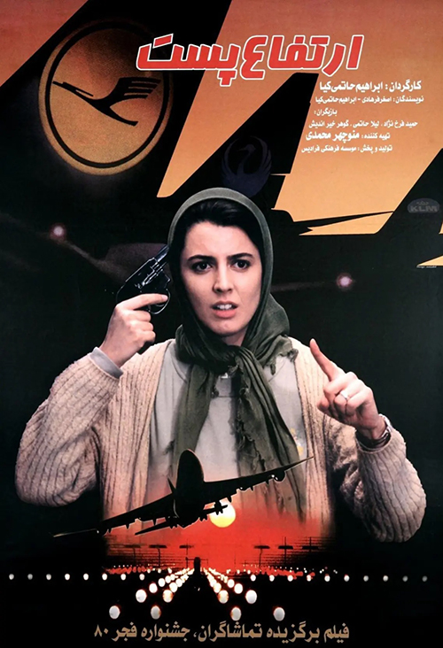 دانلود فیلم ارتفاع پست