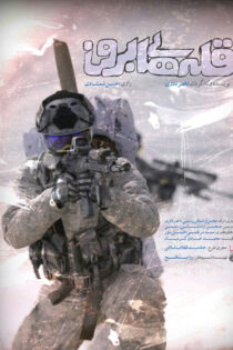 دانلود مستند قله‌های برفی