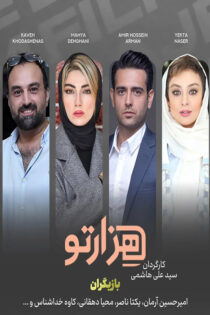 دانلود سریال هزارتو دانلود سریال هزارتو