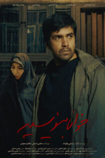 دانلود فیلم خوانا بنویسید دانلود فیلم خوانا بنویسید