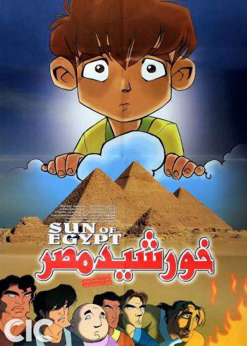 دانلود انیمیشن خورشید مصر