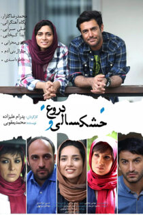 دانلود فیلم خشکسالی و دروغ دانلود فیلم خشکسالی و دروغ