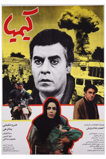 دانلود فیلم کیمیا دانلود فیلم کیمیا