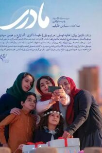 دانلود فیلم مادری دانلود فیلم مادری