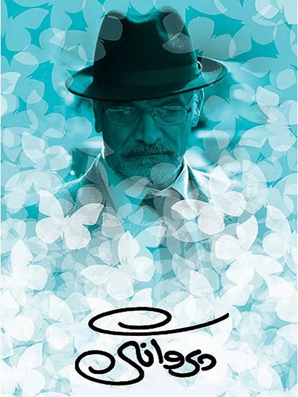 دانلود فیلم پروانگی