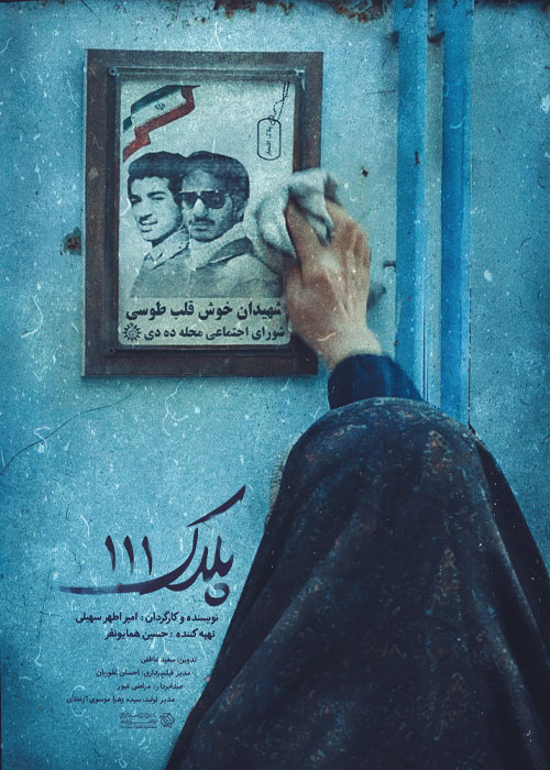 دانلود مستند پلاک صد و یازده