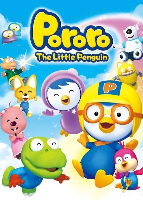 دانلود انیمیشن سریالی Pororo the Little Penguin 2003 پورورو پنگوئن کوچولو