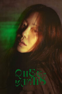 دانلود سریال Queen Mantis 2025 ملکه مانتیس دانلود سریال Queen Mantis 2025 ملکه مانتیس